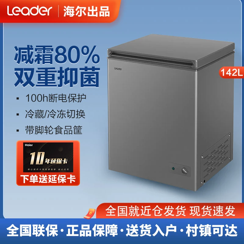 Leader冷柜海尔智家出品142/200GLPC冰柜家用商用静音小型冷柜