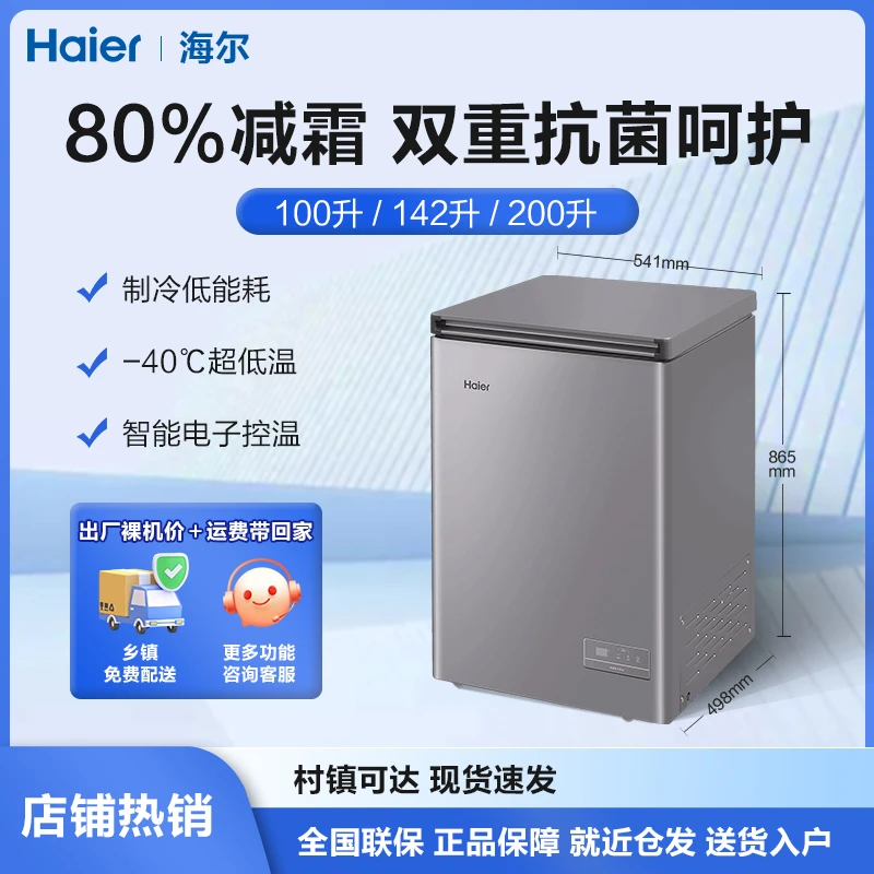 Haier/海尔冰柜家用100-142-200升-40℃超低温智能控温冷柜GHEPC