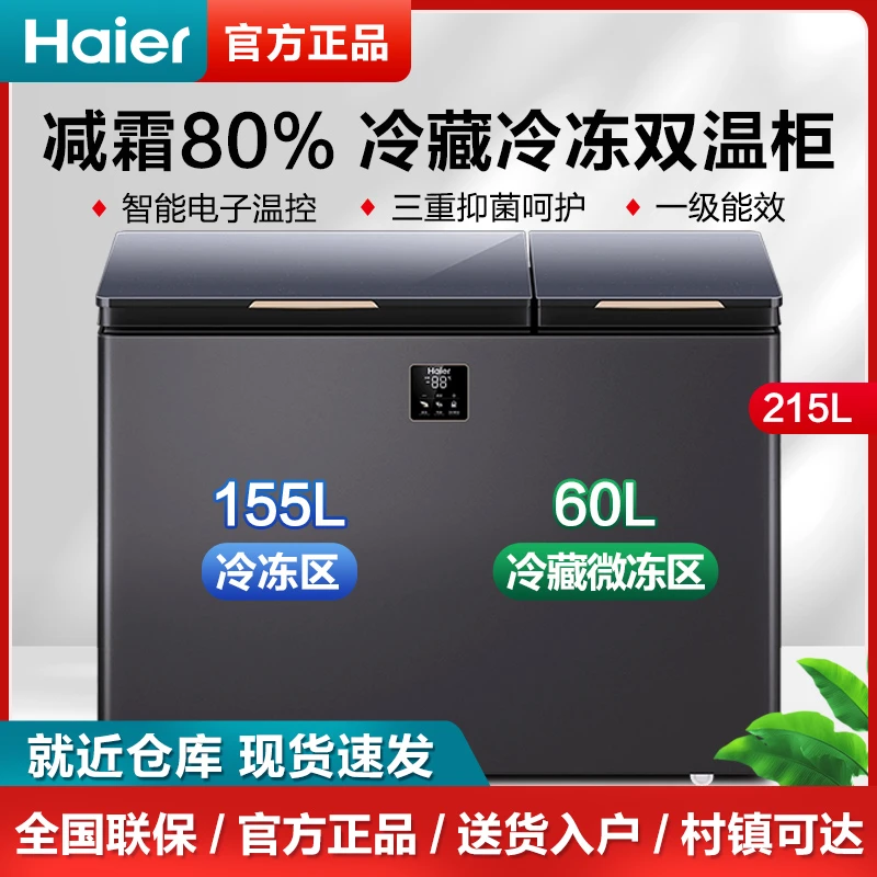 Haier/海尔冰柜家用小型80%减霜冷藏冷冻双门双温冷柜电子控温