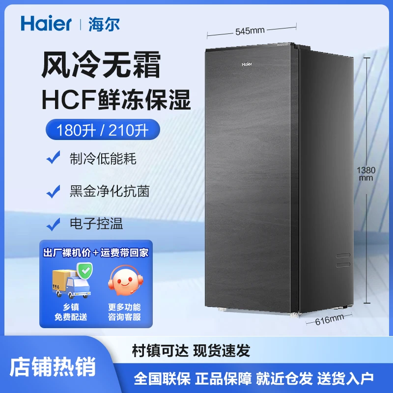 Haier/海尔珍味系立式180/210升冰柜黑金净化冷藏冷冻柜抽屉WGHS9