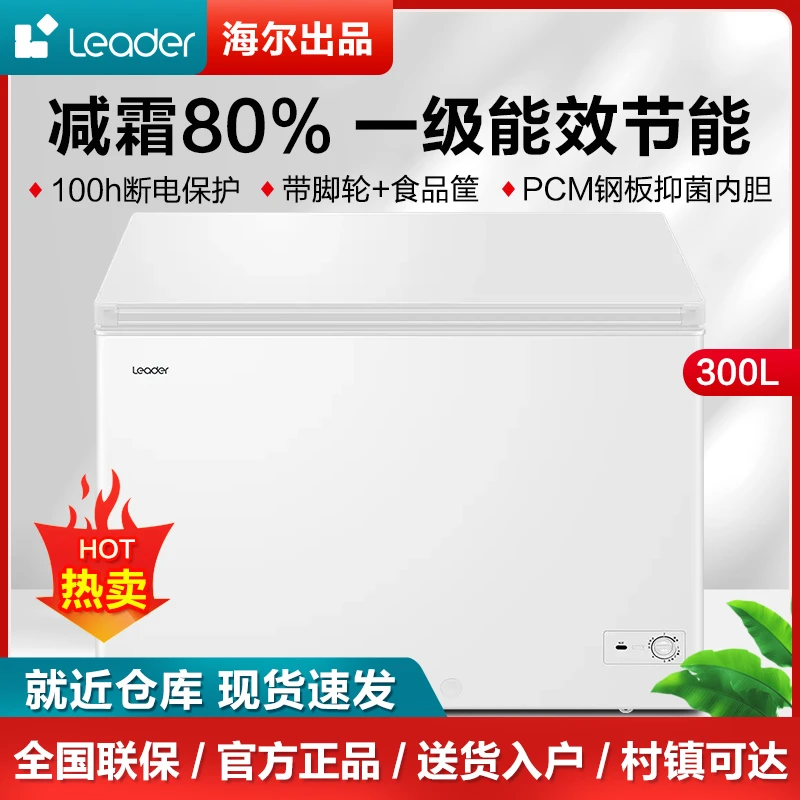 Leader冷柜海尔智家出品冰柜家用大容量商用冷藏冷冻柜300升囤货