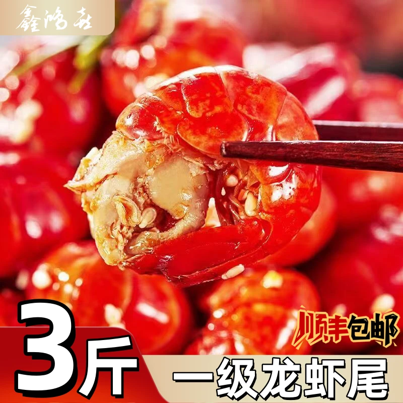 【鑫鸿喜】一级大大号虾尾顺丰冷链包邮活虾现剥液氮锁鲜技术3斤