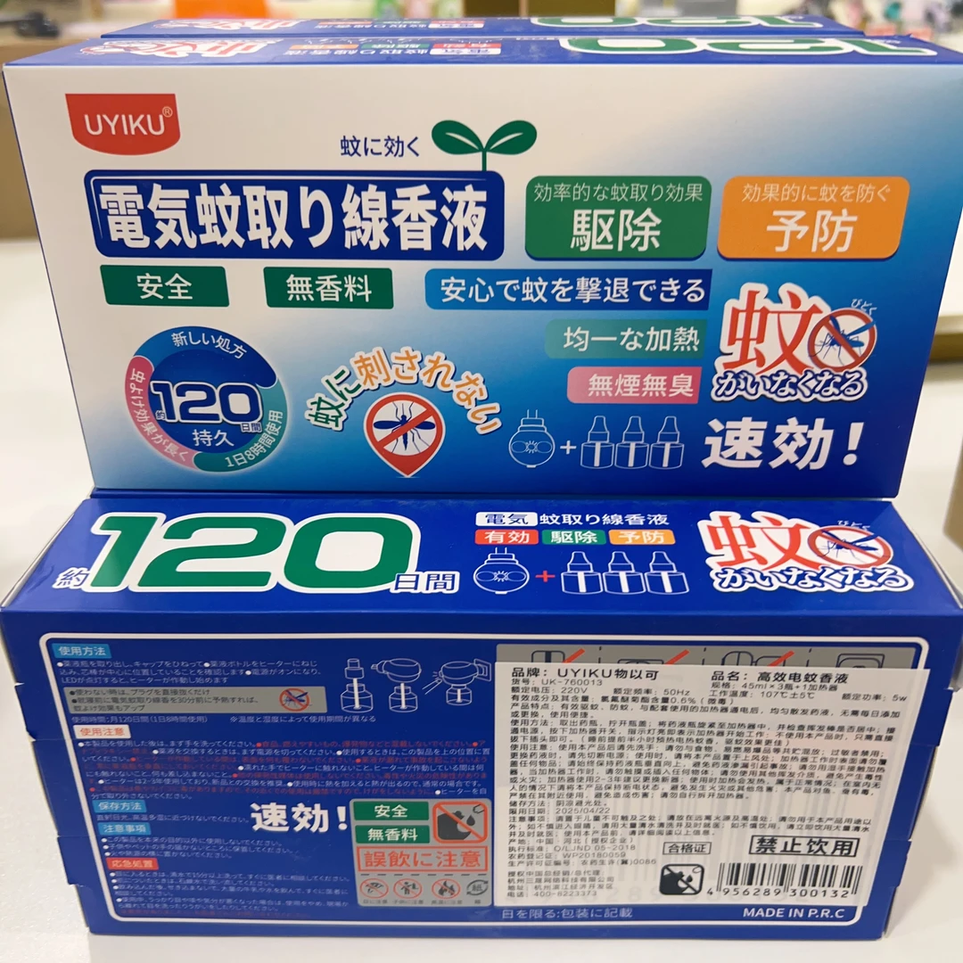 【嘉禾专属】电蚊香液套装