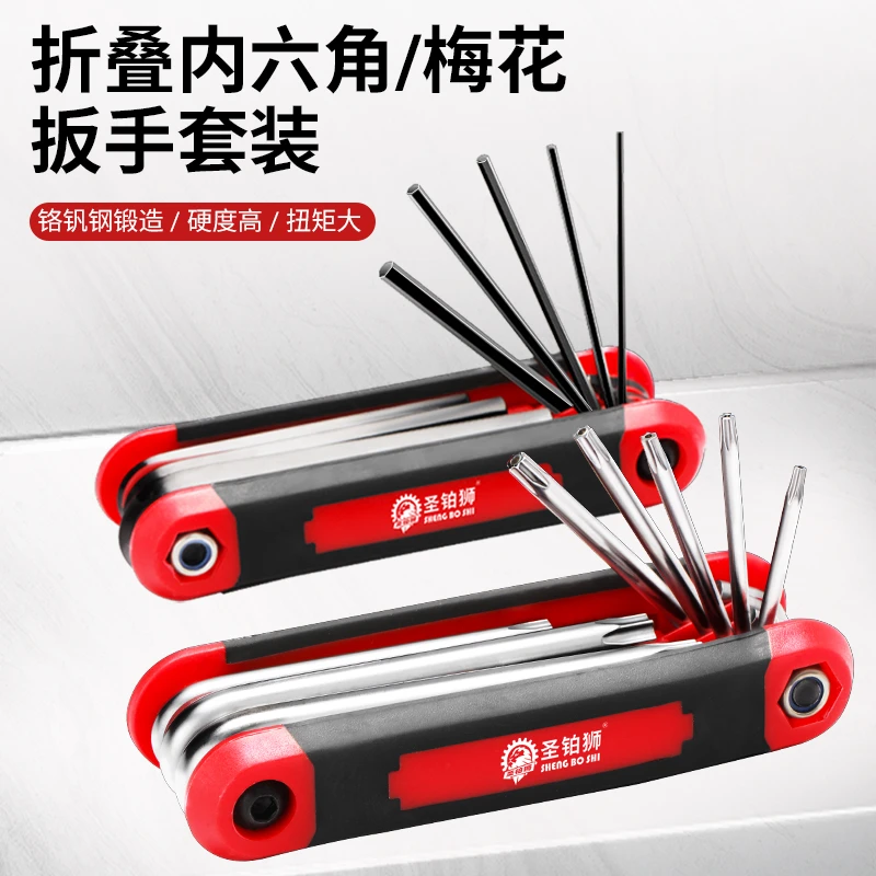 折叠式内六角扳手公制英制梅花螺丝刀套装6角六棱内六方扳手工具