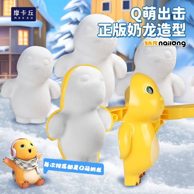 奶龙雪球夹小孩玩雪工具打雪仗神器夹子堆雪人模具夹大号搞怪玩具