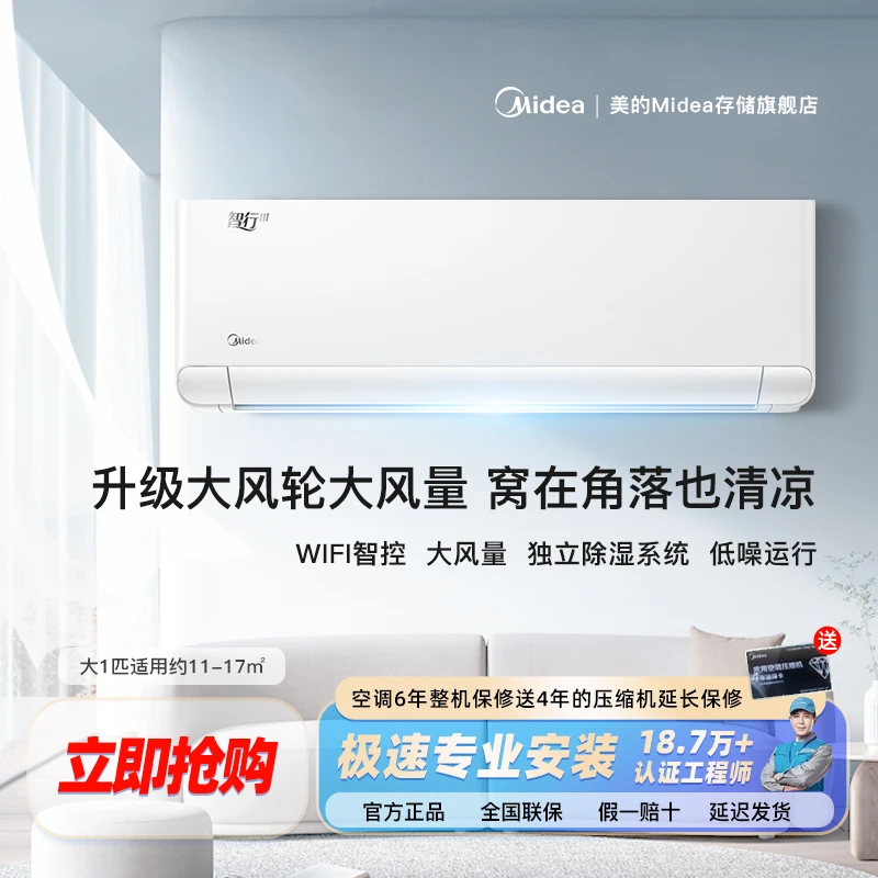 【美的智行3】1匹/1.5匹三级能效空调M1-3挂机线下门店同款