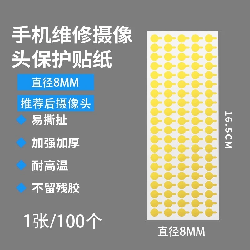 手机维修前置后置摄像头红外点阵面方便容像头保护贴防尘贴纸粘贴