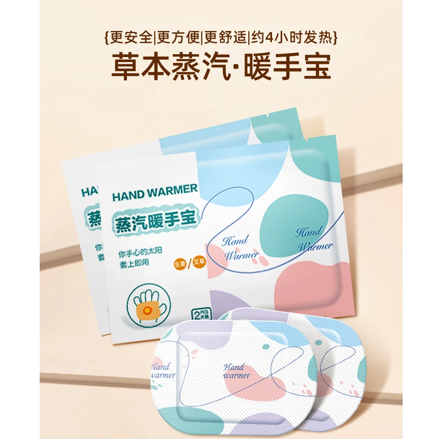 冬季暖手宝便携蒸汽手背贴学生防寒神器