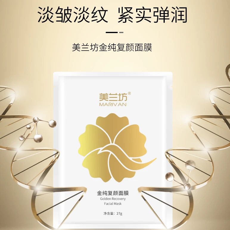 美兰坊金纯复颜面膜补水弹润紧致滋养淡纹嫩肤舒缓滋润紧实修护