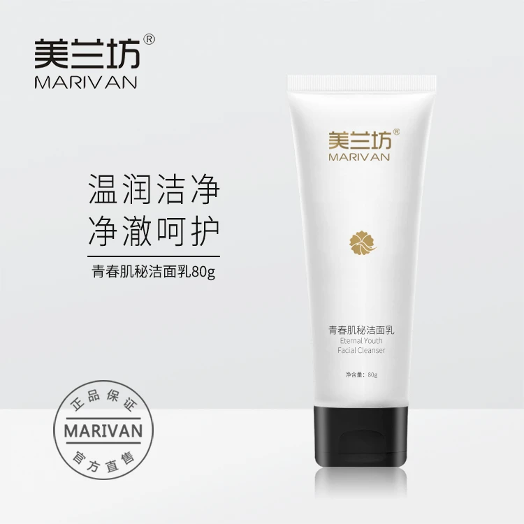 美兰坊青春肌秘洁面乳深层洁净温润净颜控油清洁不紧绷温和保湿