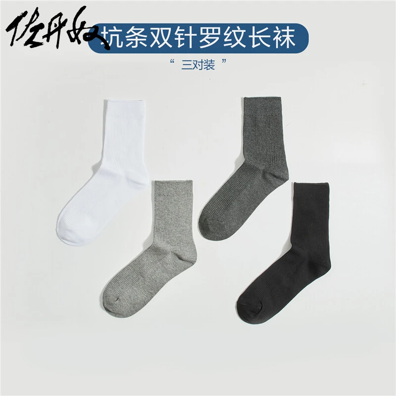 佐丹奴春秋冬季ins纯色百搭纯棉男士坑条双针长袜三对装 01155015