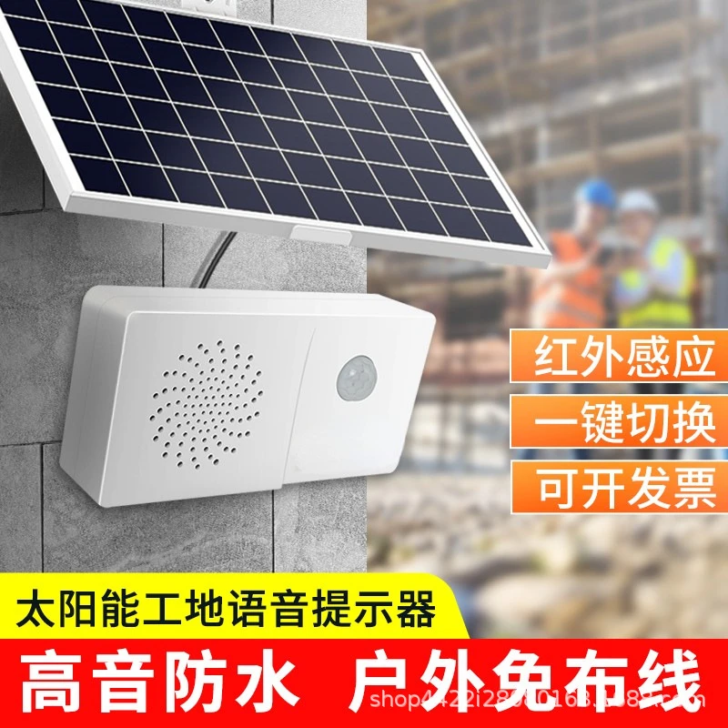 工地人体自动感应语音提示器红外线人体感应播报器户外防水提醒