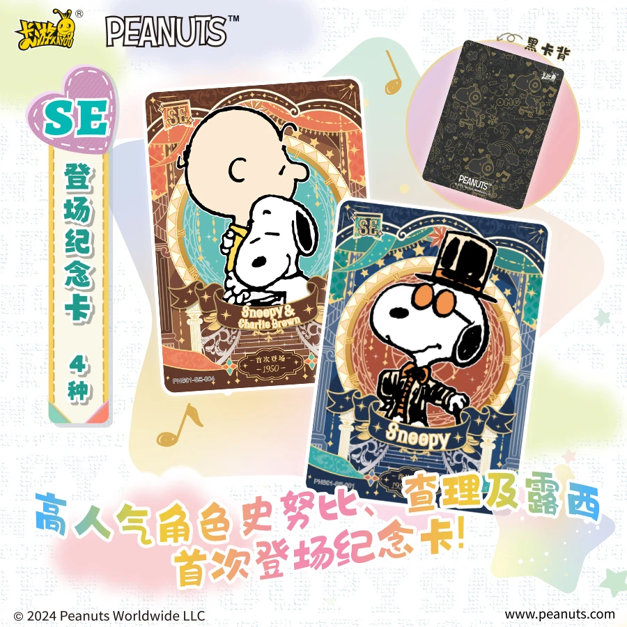 卡游【超量】史努比收藏卡-花生包 第一弹 潮玩卡牌盲盒(默认代拆)