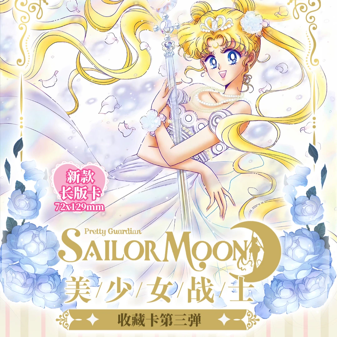 【合集】优卡美少女战士收藏卡第三弹潮玩盲盒收藏卡牌（默认代拆）