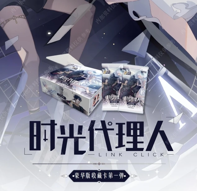 【丢手绢】集卡社《时光代理人》豪华版潮玩卡牌盲盒（默认代拆）
