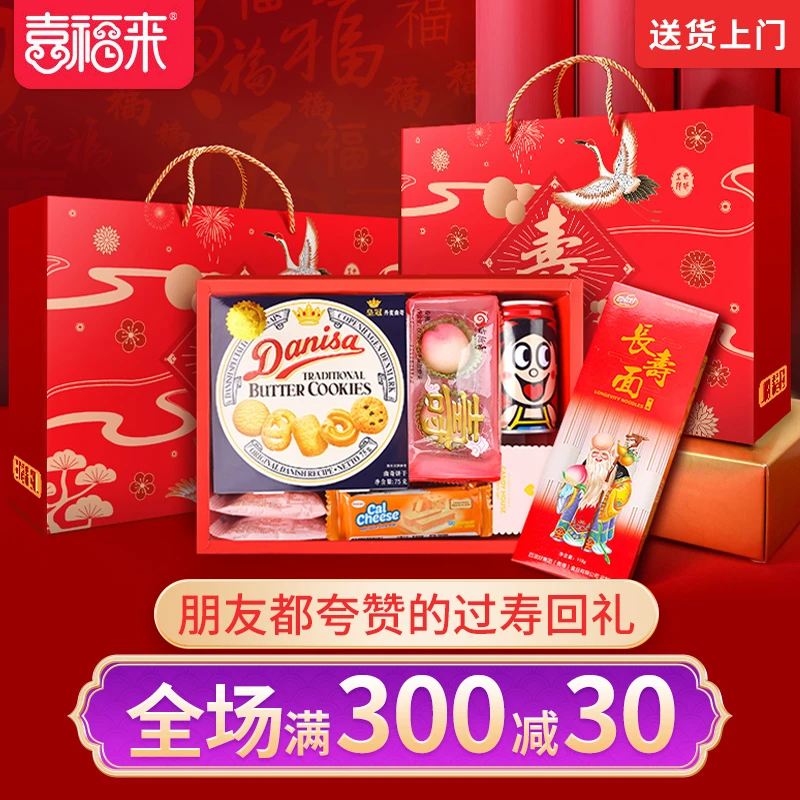 喜福来寿宴礼盒回礼60岁生日伴手礼老人过寿70岁80岁寿面礼品套装