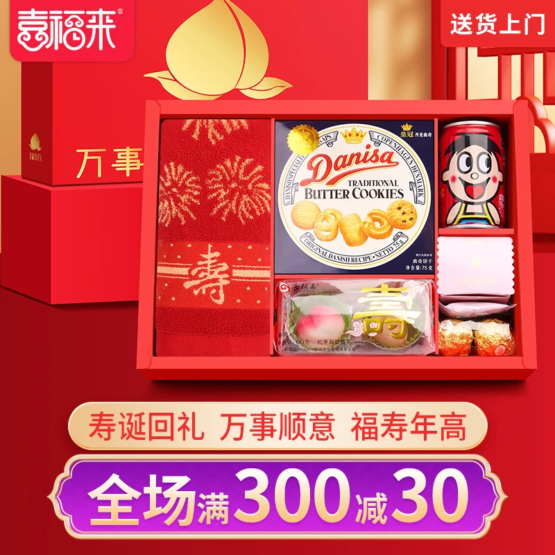 喜福来老人长辈寿星过寿酒宴喜糖寿礼寿桃寿面伴手礼寿辰礼盒回礼