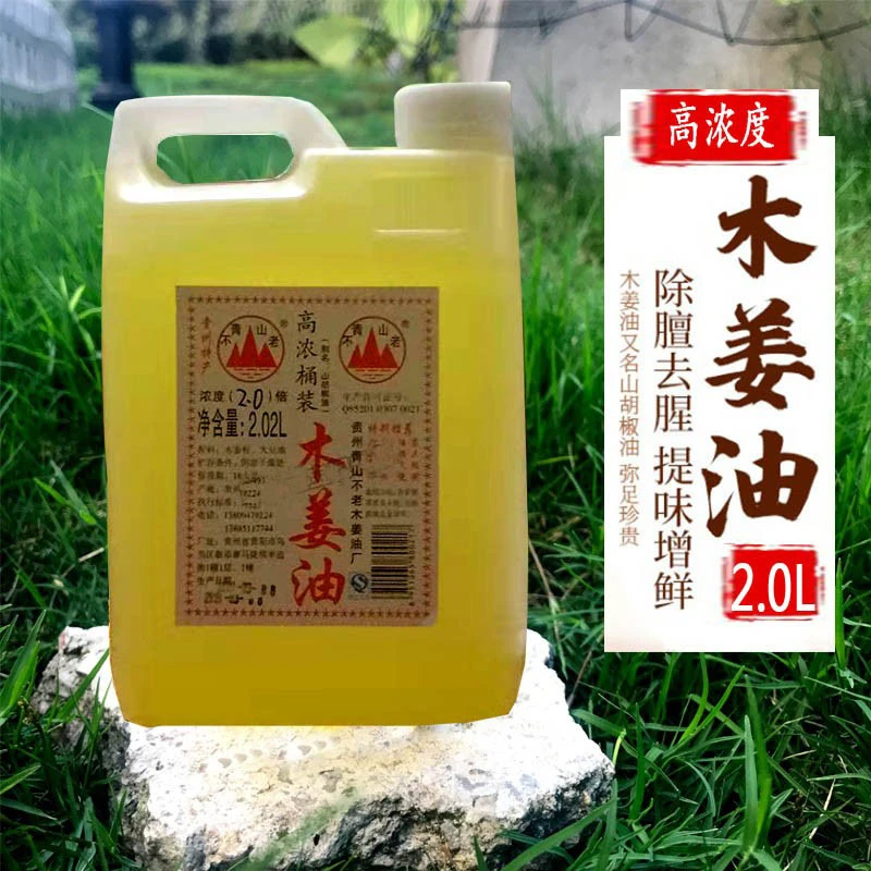 贵州特产木姜子油正宗山胡椒油商用山苍子油山仓子油除膻腥2倍2L