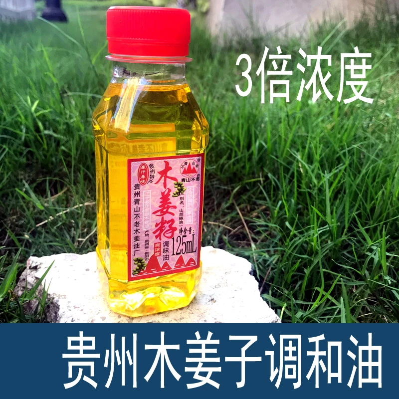 包邮贵州特产木姜子油山胡椒油山苍子油木姜油鲜木姜子提炼 125ml