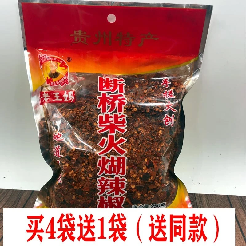 买就包邮贵州断桥柴火糊辣椒面老王妈手搓关岭干辣椒粉蘸料250克
