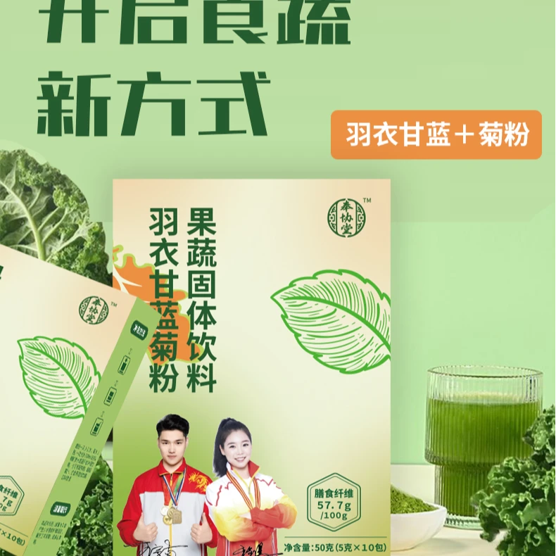 【拍1发3盒】高品质羽衣甘蓝菊粉蔬菜膳食纤维