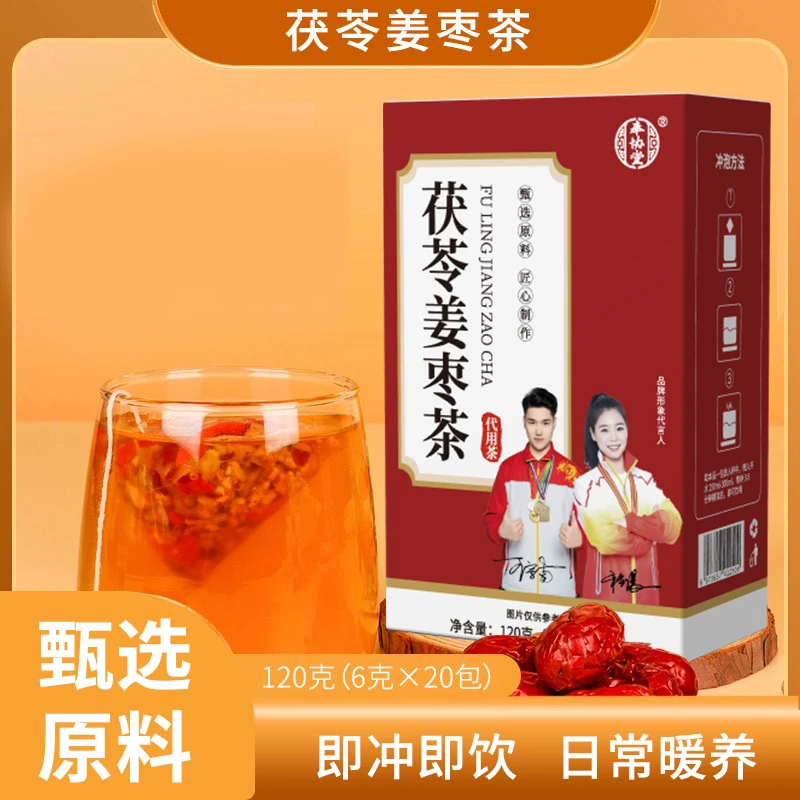 【拍1发4到手80包-茯苓姜枣脂茶】湿气熬夜身材虚胖健康养生茶