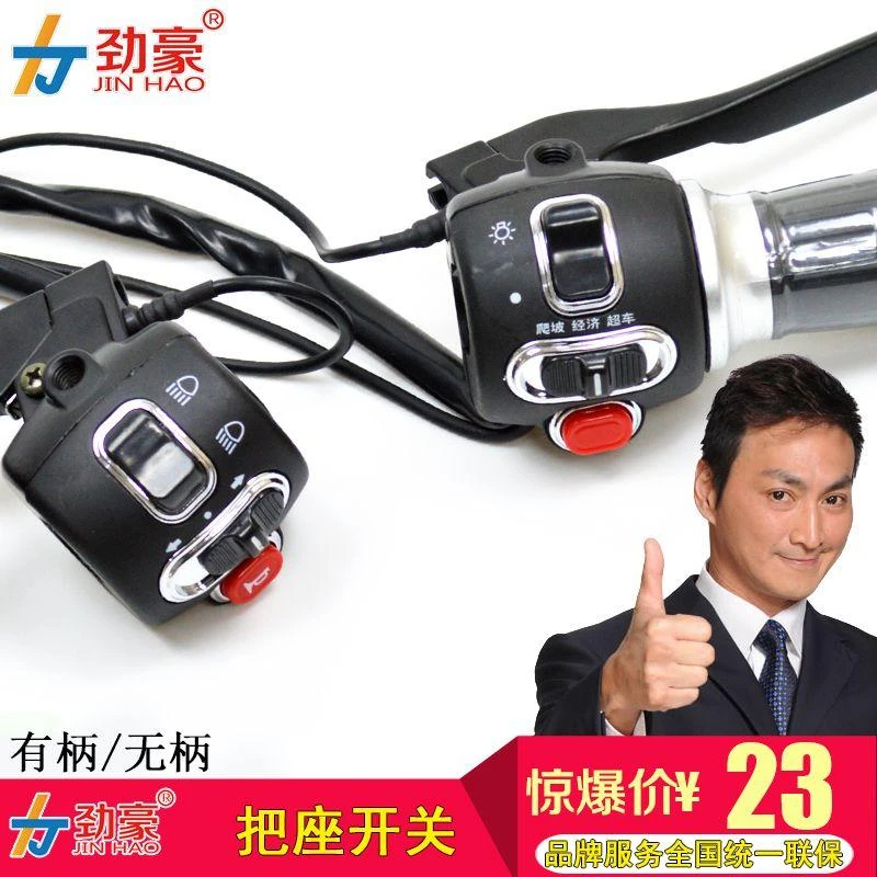 电动车把座开关 小龟王三代一体转把开关 带喇叭大灯转向灯总成