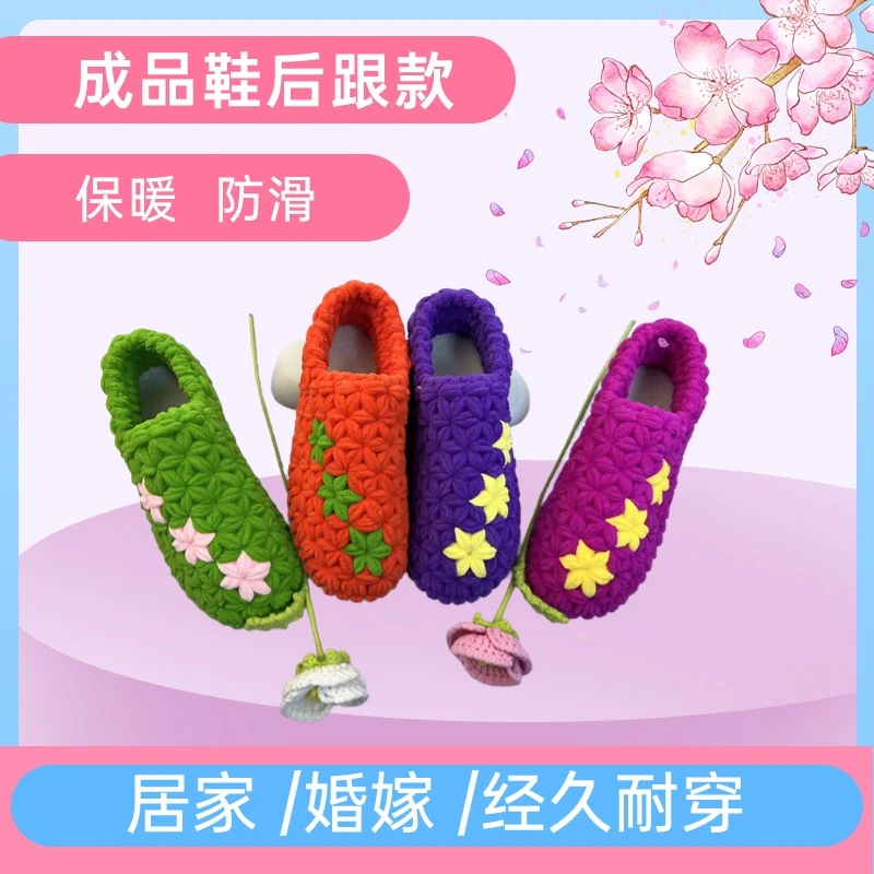 成品鞋后跟款手工钩织鞋水晶底纯手工编织防滑居家婚嫁鞋