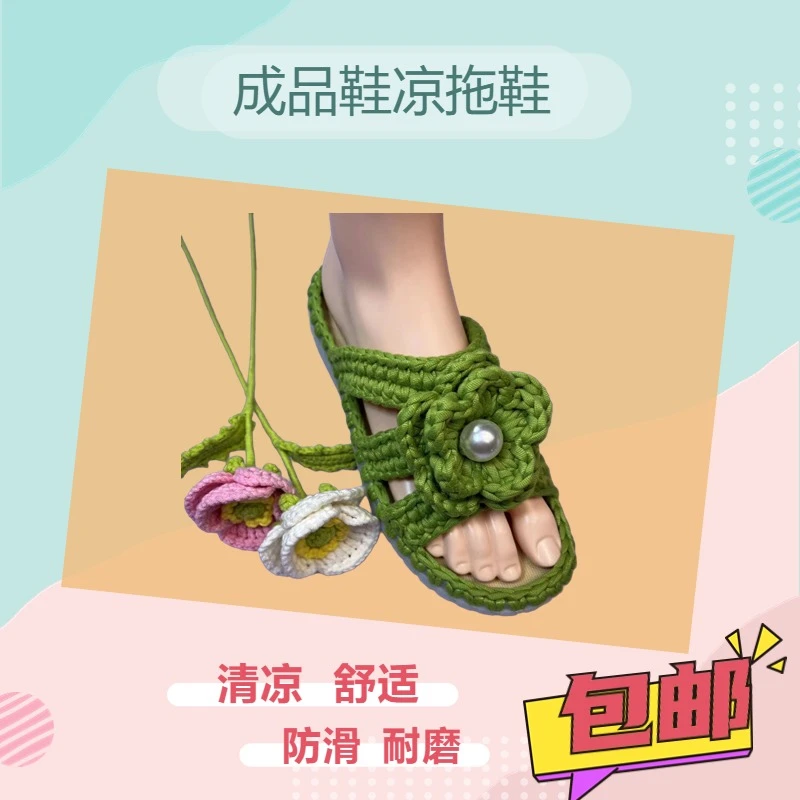成品鞋凉拖鞋手工钩织鞋水晶底纯手工编织防滑居家纯手工钩织鞋