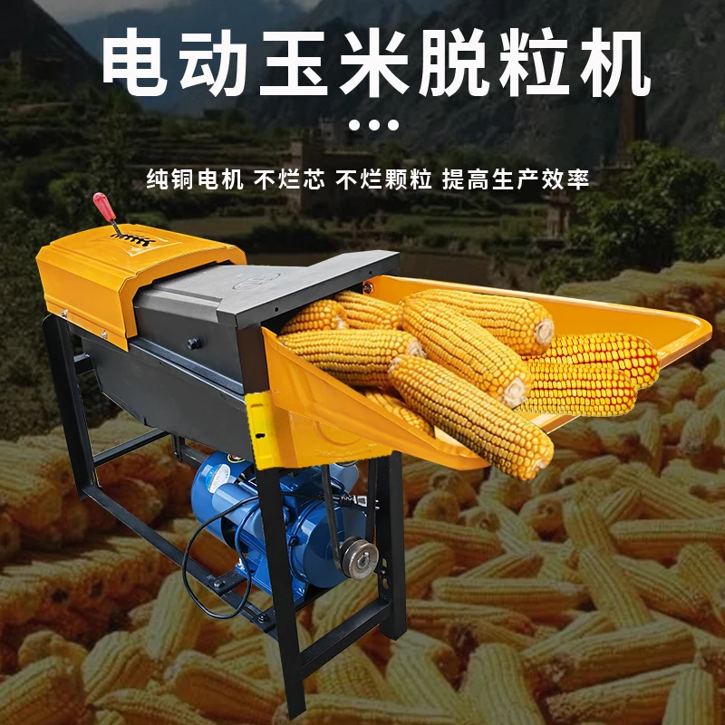 家用小型玉米脱粒机全自动电动剥玉米器脱粒机加厚剥玉米神器可调