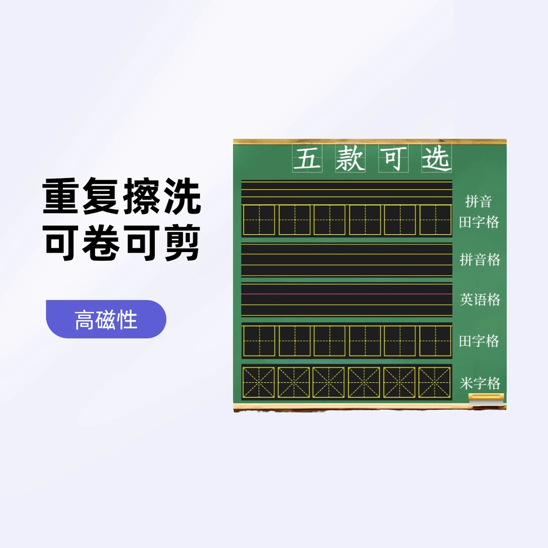 尺寸黑板贴软拼音展示四线三格英语米字格生字格儿童白板贴防磨