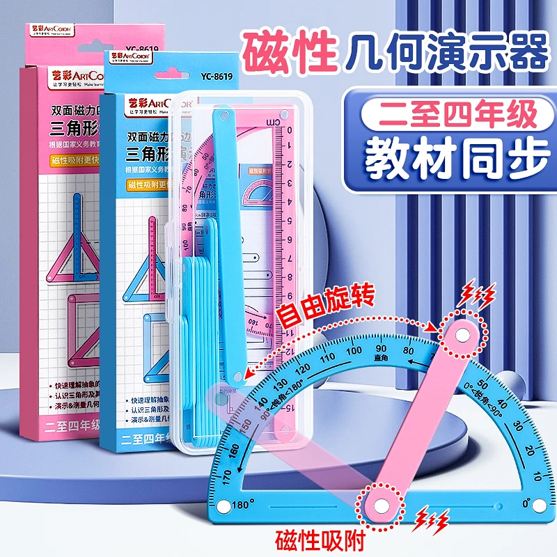 四年级数学教具磁性几何演示器四边形与三角形演示器四年级上册