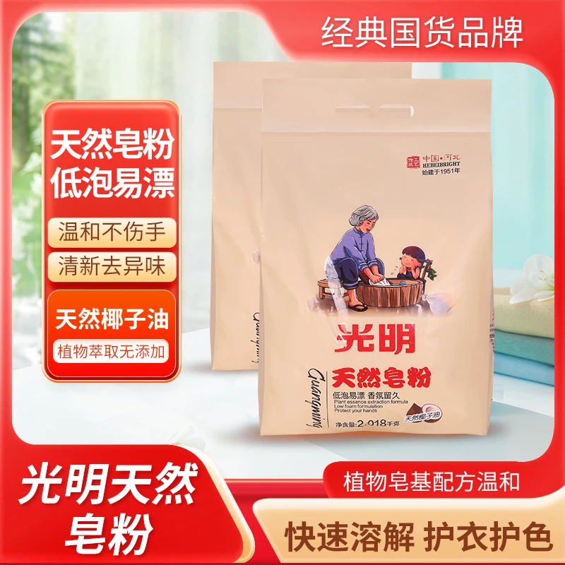 2.018kg大袋天然皂粉亲肤柔软去渍持久留香家庭草本柔顺香氛清新