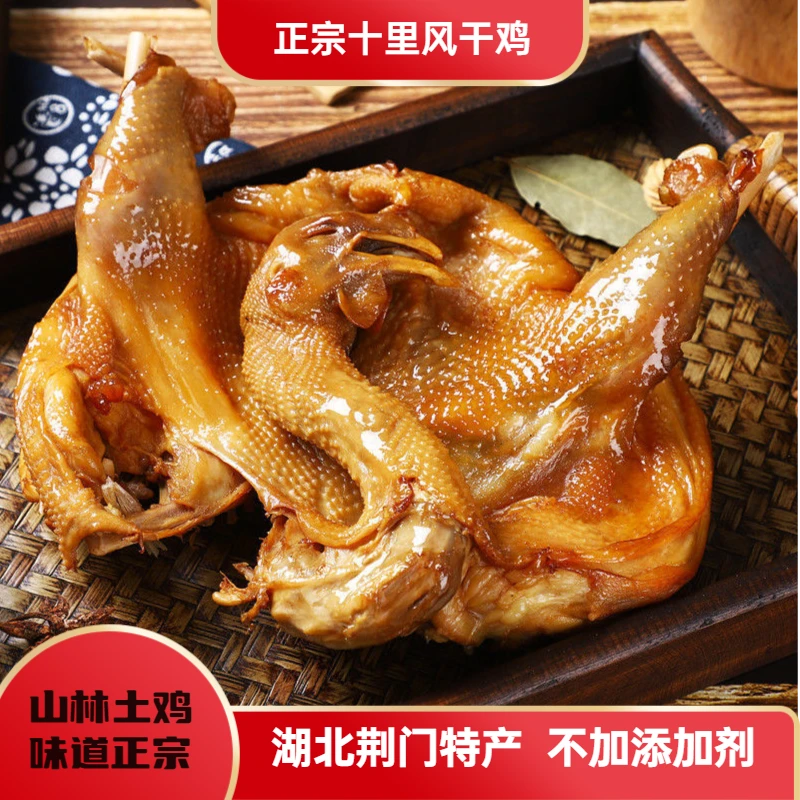 湖北荆门十里风干鸡子农家腌制晒干腊味老母鸡腊鸭新鲜腊土鸡咸香
