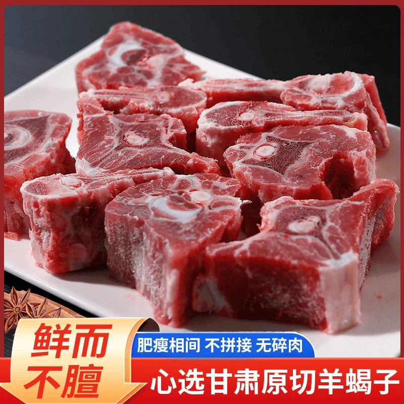 公羊羊蝎子6斤新鲜天然带肉整箱羊脊骨多肉羊歇子精选甘肃滩羊肉