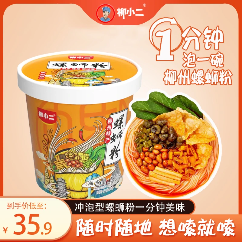 【冲泡螺蛳粉 到手6桶】正宗柳州螺蛳粉速食冲泡型免水煮鲜香螺蛳粉