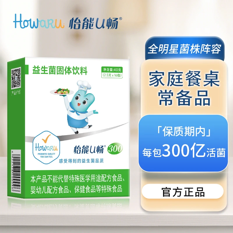 怡能U畅300 益生菌 成人肠胃 美国IFF(原杜邦)高活性明星菌株