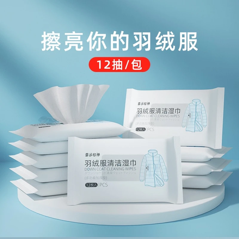 羽绒服清洁专用湿巾免洗神器去油污衣物污渍清洁剂衣服清洗干洗剂