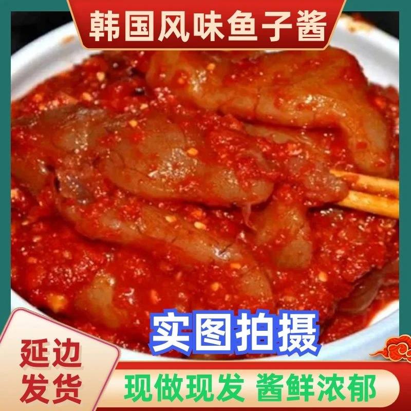 延边朝鲜族明太鱼籽酱明太鱼子酱500g*1袋韩式鱼籽酱朝鲜族风味酱