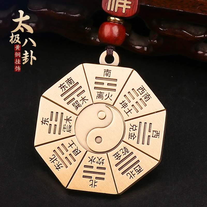 兴道阁黄铜先天八卦平安后天正宗太极八卦图牌吊坠车钥匙扣挂件男