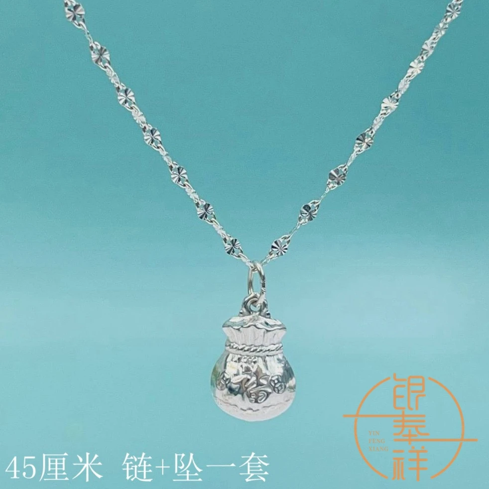 坠链均足银 45厘米雪花链999.9项链+加大加厚福字钱袋子吊坠套链
