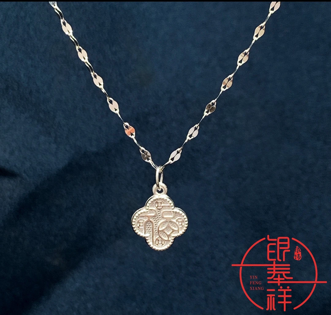 坠链均足银 45厘米嘴唇链9999项链+双面福字四叶草吊坠素款手工