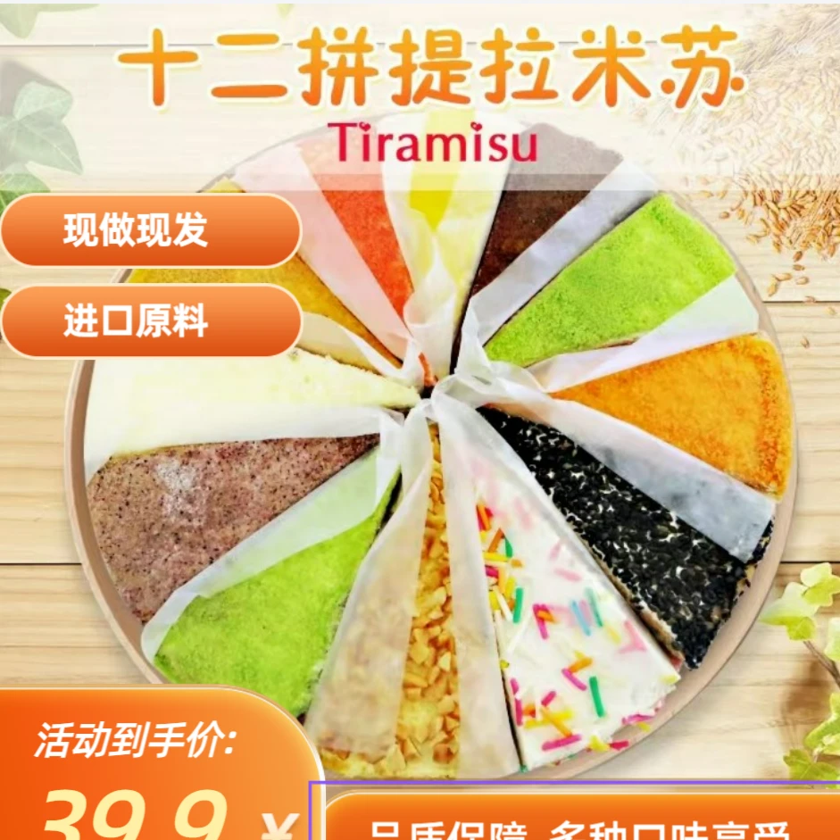 【主播宠粉】正宗俄罗斯风味蜂蜜奶油千层提拉米苏蛋糕多种口味