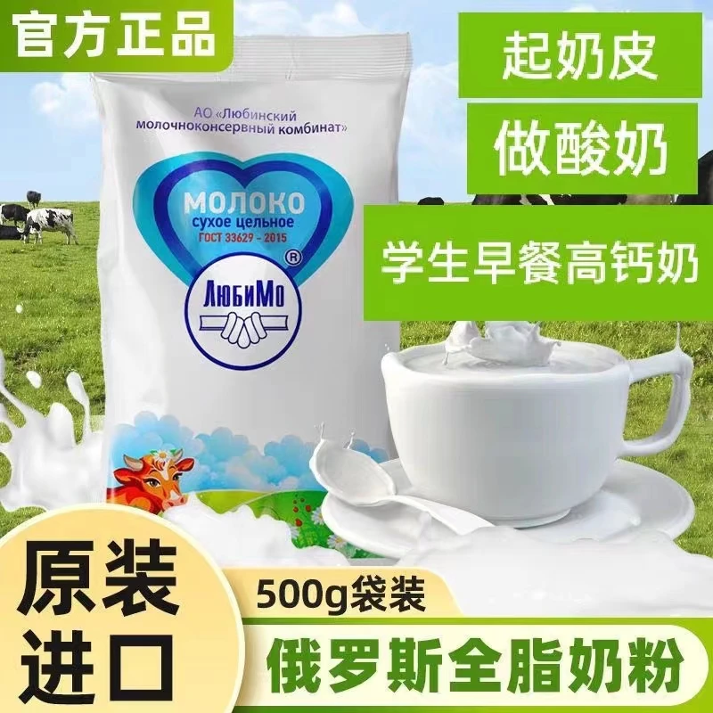 俄罗斯进口柳宾斯基全脂奶粉中老年人学生高钙早餐饮品