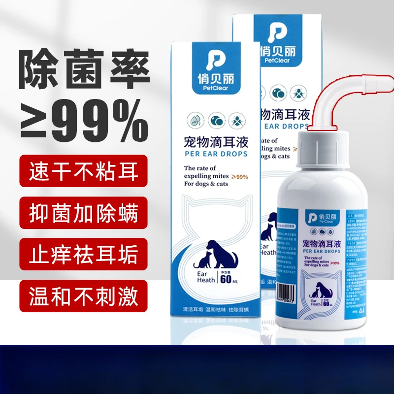 俏贝丽宠物滴耳液日常除螨专用耳部祛味温和猫狗耳螨洗耳液