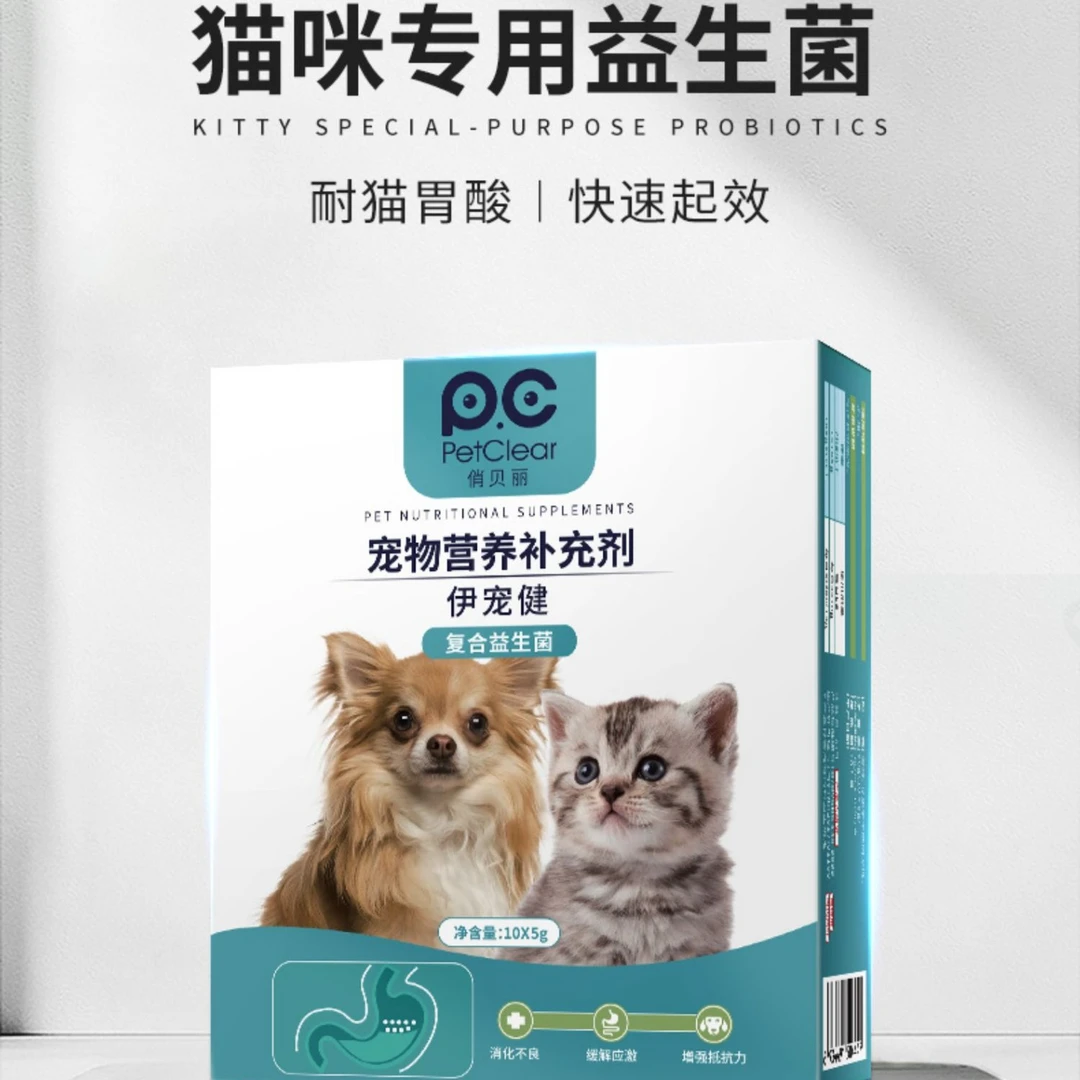 PETCLEAR/俏贝丽宠物益生菌狗狗调理肠胃促进消化猫咪腹泻咪拉稀