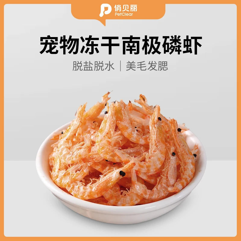 俏贝丽冻干南极磷虾宠物零食猫咪通用补钙狗磨牙营养鸡肉粒新鲜B