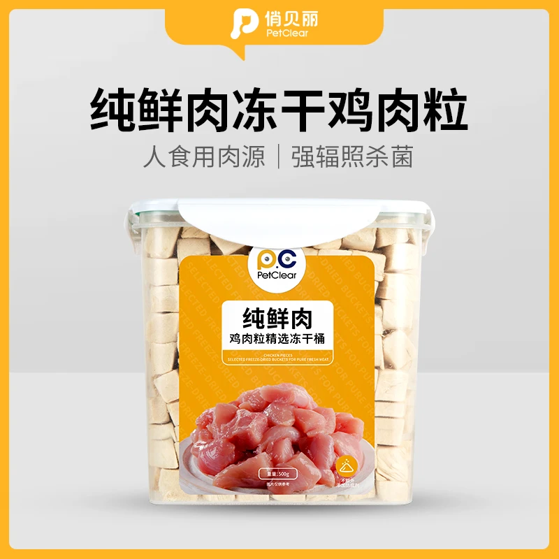 （专属）俏贝丽宠物零食鸡肉粒冻干猫咪鸡胸肉鹌鹑生骨肉蛋黄