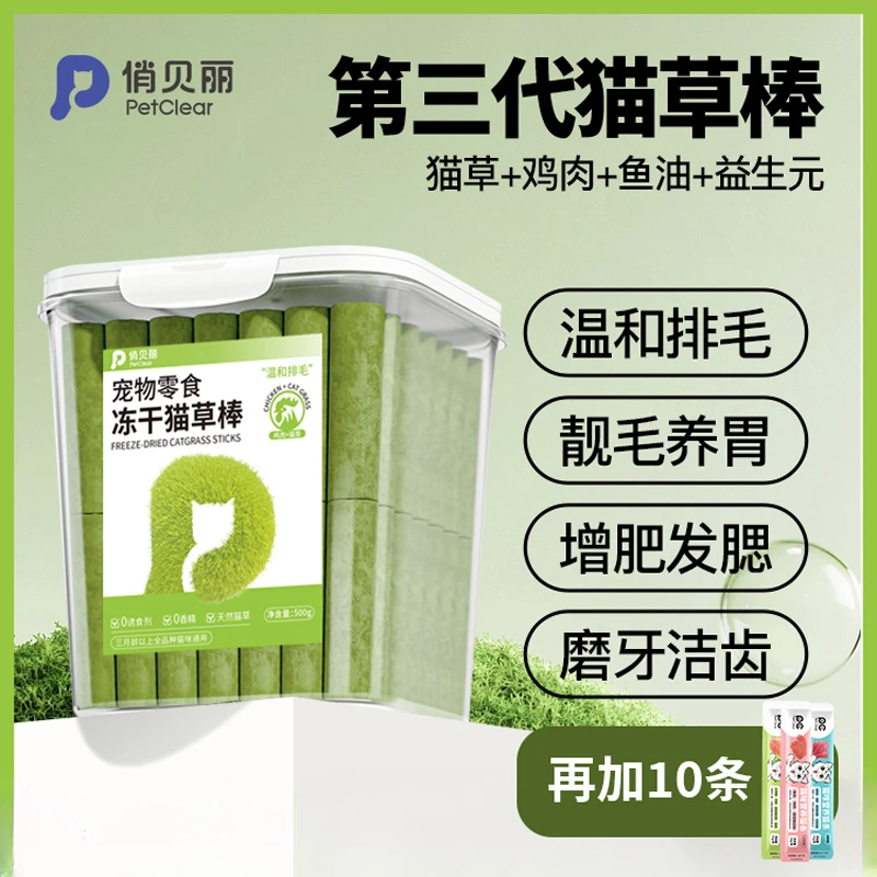 俏贝丽猫草棒鸡肉排毛冻干猫零食化毛营养新鲜健康猫咪升级加猫条