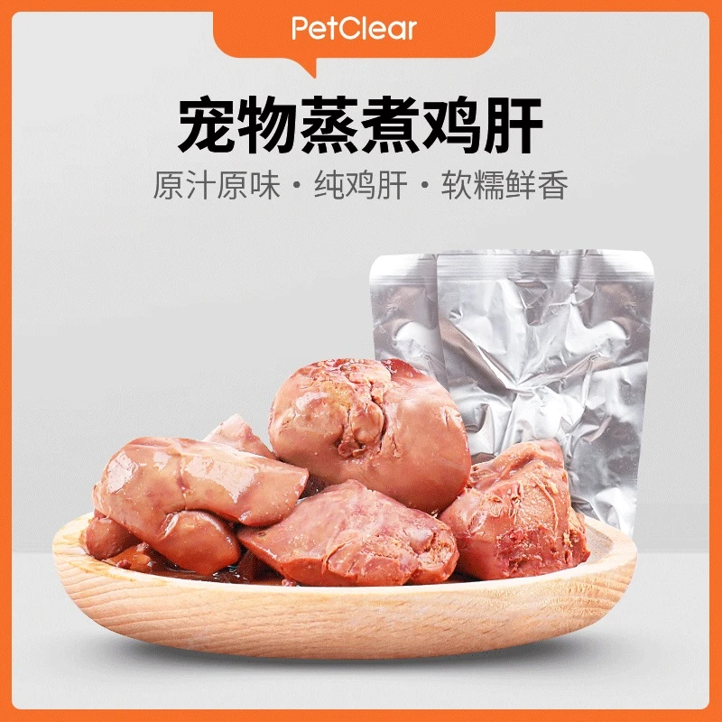 俏贝丽宠物零食蒸煮鸡肝猫狗吃的水煮鸡肝喂猫用熟鸡肝奖励高端